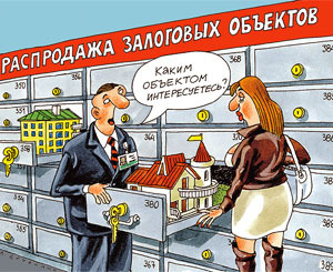 Залоговое имущество Залоговое имущество