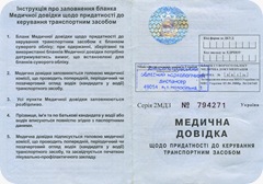 Медсправка