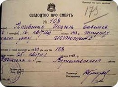 Свидетельство о смерти