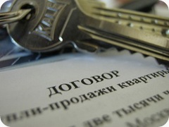 Купля- продажа