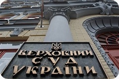 верховный суд