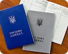 Трудовая книжка