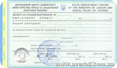 Разрешение на трудоустройство иностранца в Украине