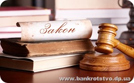 Банкротство арбитражный управляющий www.bankrotstvo.dp.ua